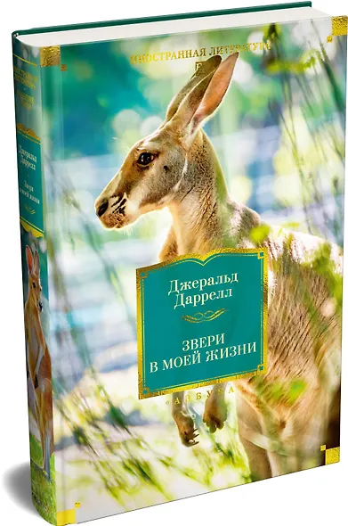 Звери в моей жизни - фото 3