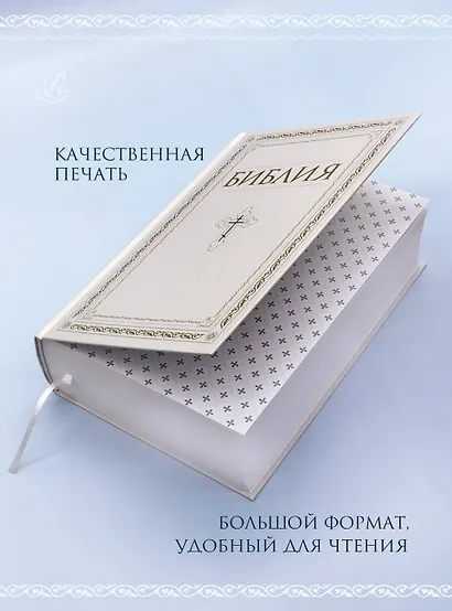Библия. Книги Священного Писания Ветхого и Нового Завета. РПЦ. Полное издание с неканоническими книгами. Белая. - фото 6
