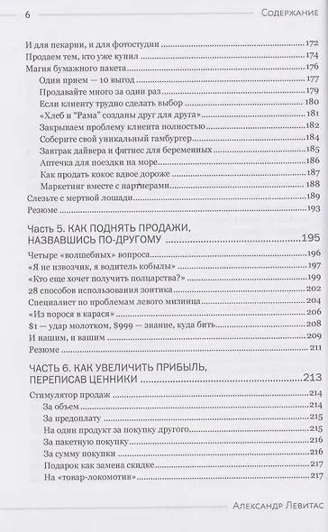 Быстрые деньги от вашего бизнеса. 135 рабочих способов поднять вашу прибыль - фото 10