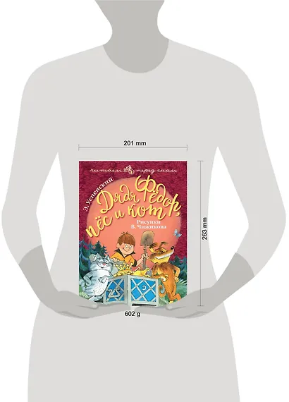 Дядя Фёдор, пёс и кот - фото 3