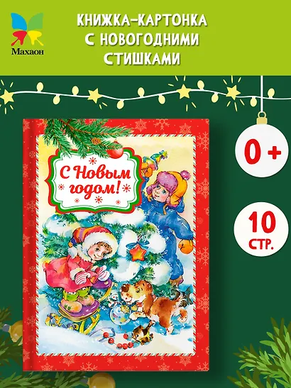 С Новым годом! - фото 4