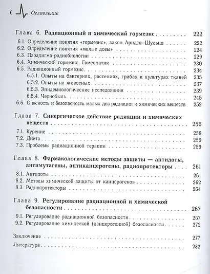 Основы радиационной и химической безопасности: Учебное пособие - фото 5