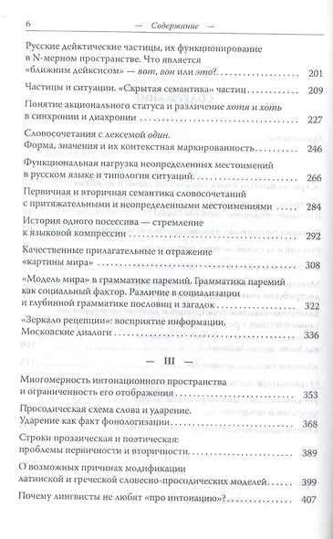 Лингвистика Избранное (Николаева) - фото 3