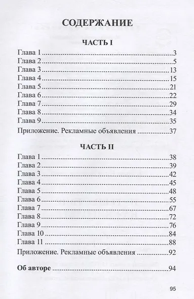 Путешествие на книголете - фото 2
