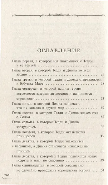 Захватчики. Тайна мышиного короля: фантастическая повесть. В 3-х книгах. Книга 1 - фото 3