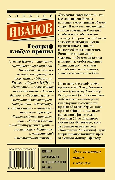 Географ глобус пропил - фото 2