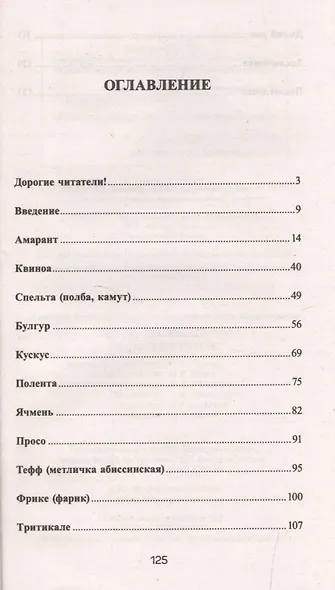 Экзотические крупы на вашем столе - фото 2