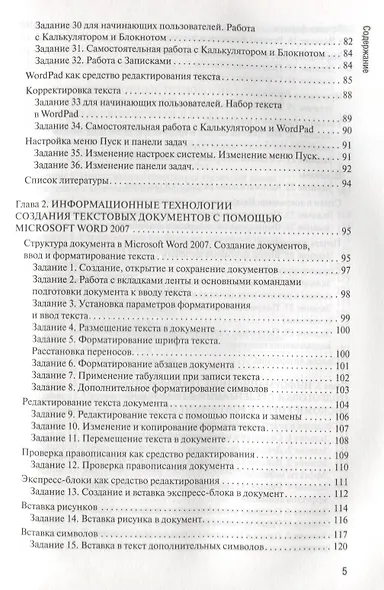 Информатика. Практикум - фото 4