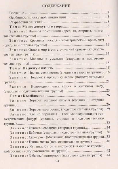 Художественно-творческая деятельность. Аппликация из ткани: тематические, сюжетные, игровые занятия для детей 4-7 лет - фото 2