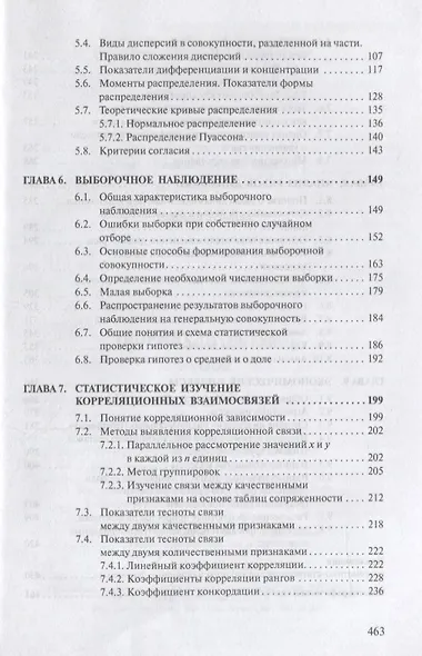 Теория статистики Учебник (4 изд.) (ВО Бакалавр) Громыко - фото 3