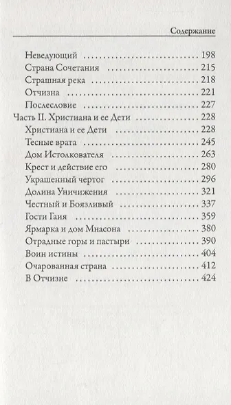 Путешествие Пилигрима в Небесную Страну - фото 3