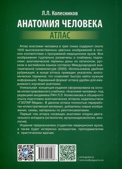 Анатомия человека. Атлас. В 3 томах. Том 1. Остеология, артросиндесмология, миология - фото 2