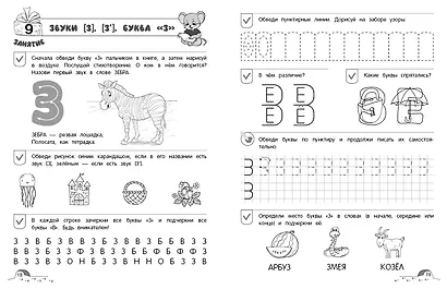 От звука к букве. Уровень 1 - фото 9