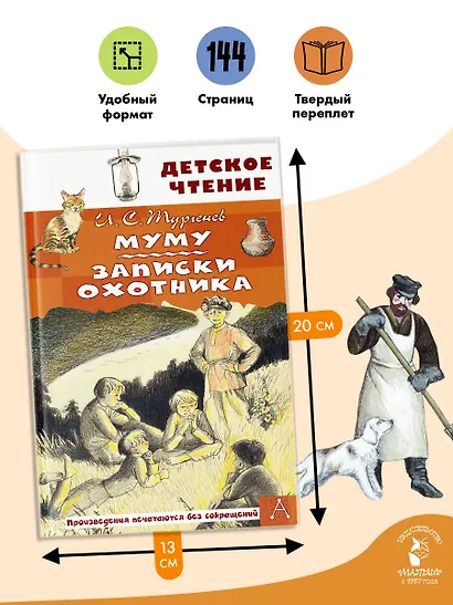 Муму. Записки охотника - фото 6