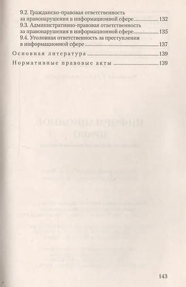 Информационное право: ответы на экзаменационные вопросы - фото 4