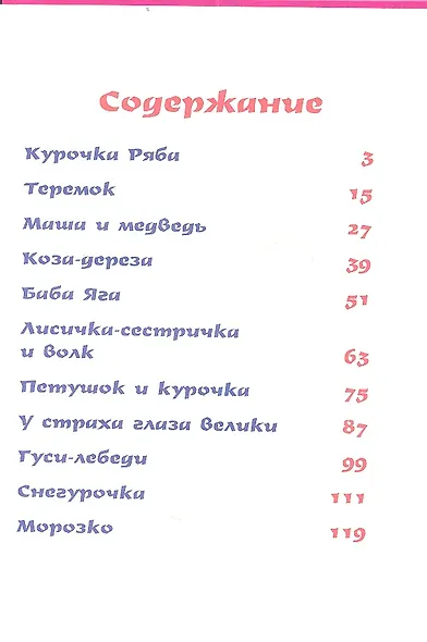 Курочка Ряба Сказки - фото 2
