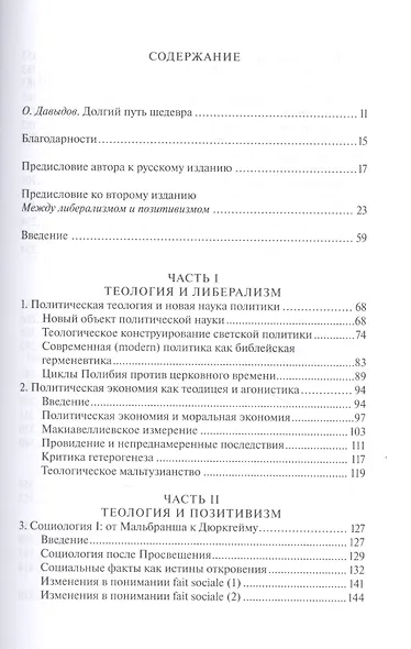 Теология и социальная теория. По ту сторону секулярного разума - фото 2