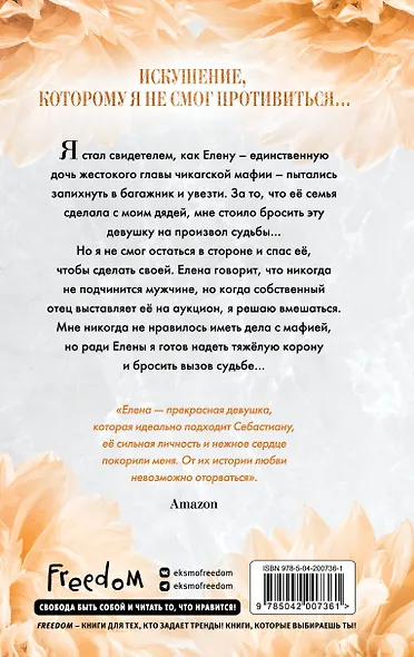 Тяжелая корона (#6) - фото 2