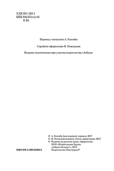 Рукопись, найденная в Сарагосе - фото 6