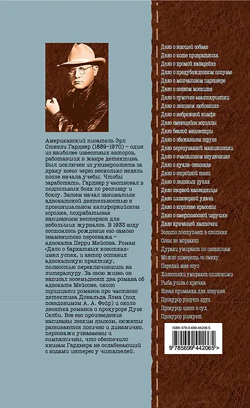 Прокурор рискует : детективные романы - фото 2