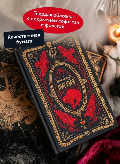 Лигейя. Вечные истории - фото 5