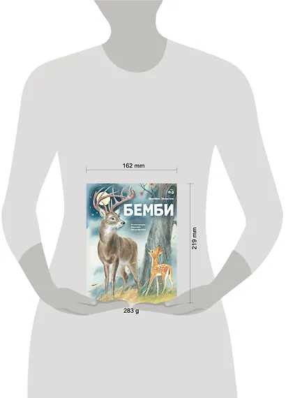 Бемби (ил. М. Митрофанова) - фото 5