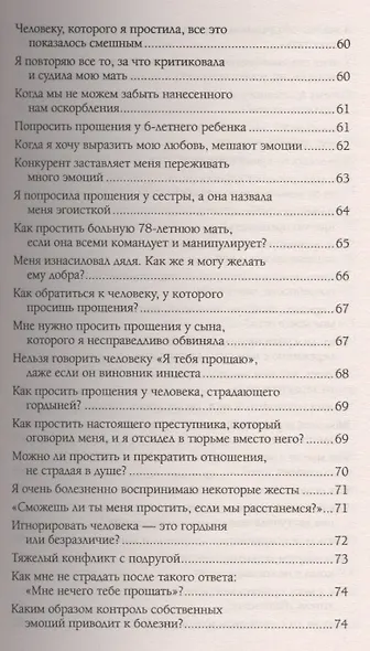 Эмоции чувства и прощение Вопросы и ответы (мССТ) Бурбо - фото 4