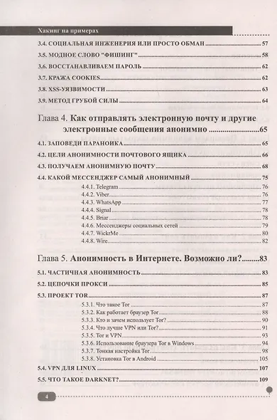 ХАКИНГ на примерах. Уязвимости, взлом, защита - фото 3