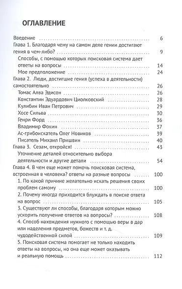 Способ достижения успеха в любом деле самостоятельно. Тайна гениев раскрыта. Гениями не рождаются – ими становятся - фото 3