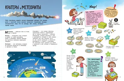 Космос: 25 увлекательных опытов шаг за шагом - фото 6