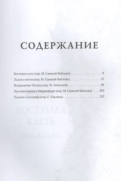 Повелители мертвых - фото 2