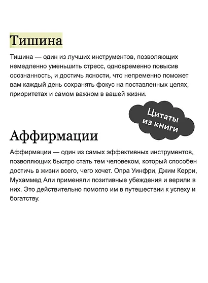 Магия утра. Как первый час дня определяет ваш успех - фото 7