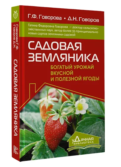 Садовая земляника. Богатый урожай вкусной и полезной ягоды - фото 3