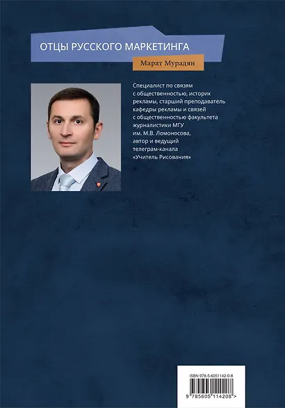 Отцы русского маркетинга - фото 2