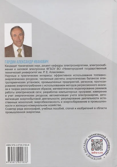 Электрические аппараты в системе электроснабжения. Том 3. Электрические аппараты управления - фото 2