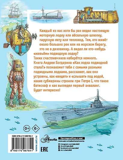 Как лодка подводной стала? - фото 2