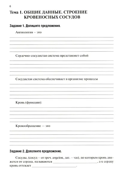 Анатомия человека: Ангиология: Ч. 7. Анатомия органов сердечно-сосудистой системы. Рабочая тетрадь - фото 2