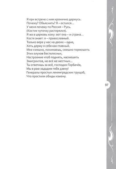 Ловушки добродетели: стихотворения - фото 9
