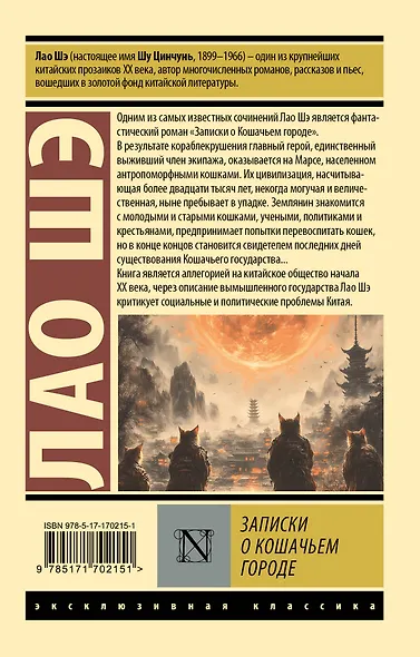 Записки о Кошачьем городе - фото 2