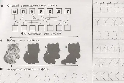 Задания 5+. Развиваем малыша - фото 2