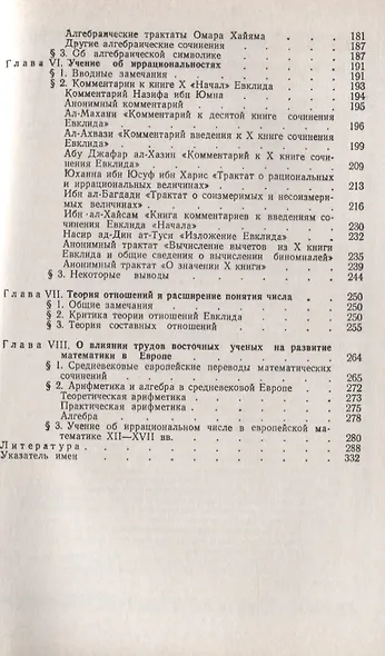 Учение о числе на средневековом Ближнем и Среднем Востоке - фото 4