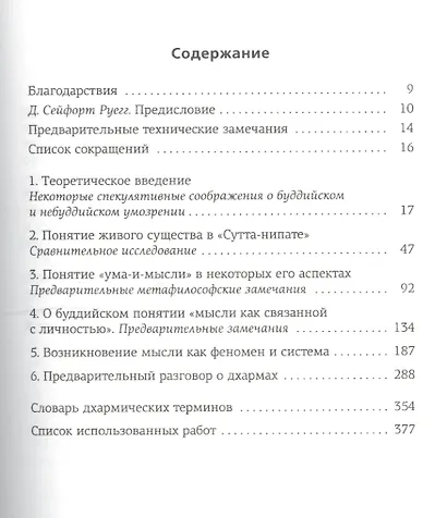 Буддийская философия мысли - фото 3