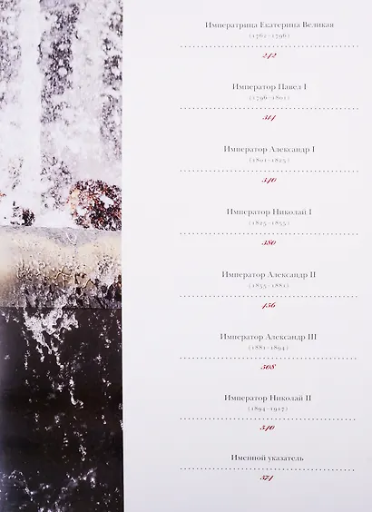 Романовы в Петергофе и Ораниенбауме - фото 3