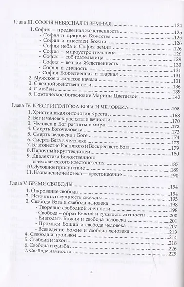 Под сенью Креста - фото 3