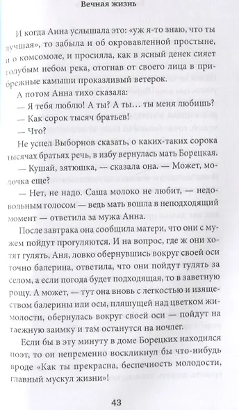 Вечная жизнь - фото 5