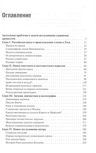 Начало Руси и славян. Исследования, проблемы, открытия - фото 3