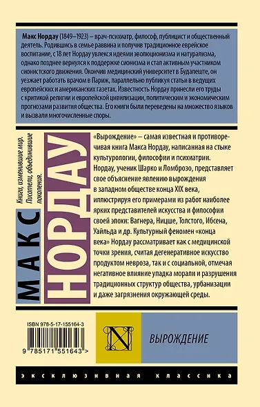 Вырождение - фото 2