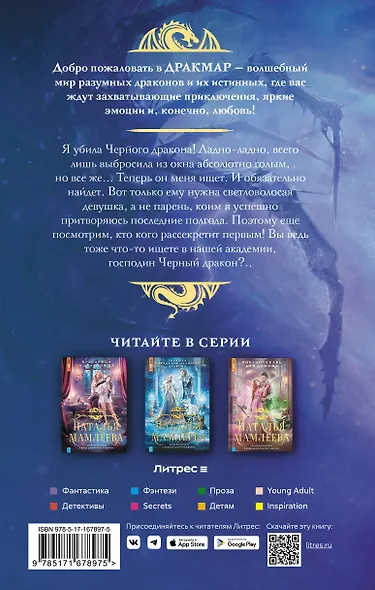 Фея в Академии Черного дракона - фото 2