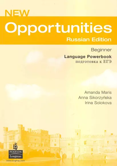 New Opportunities Russian Edition Beginner Language Powerbook Подготовка к ЕГЭ - фото 1