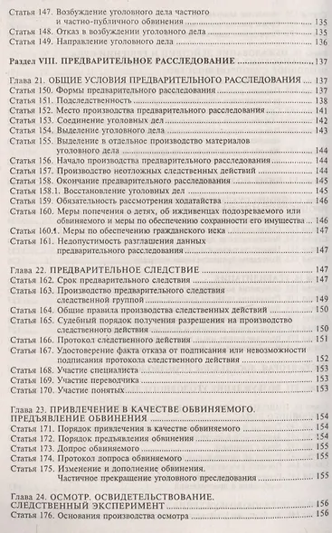 Уголовно-процессуальный кодекс РФ. Комментарий к последним изменениям. - фото 7